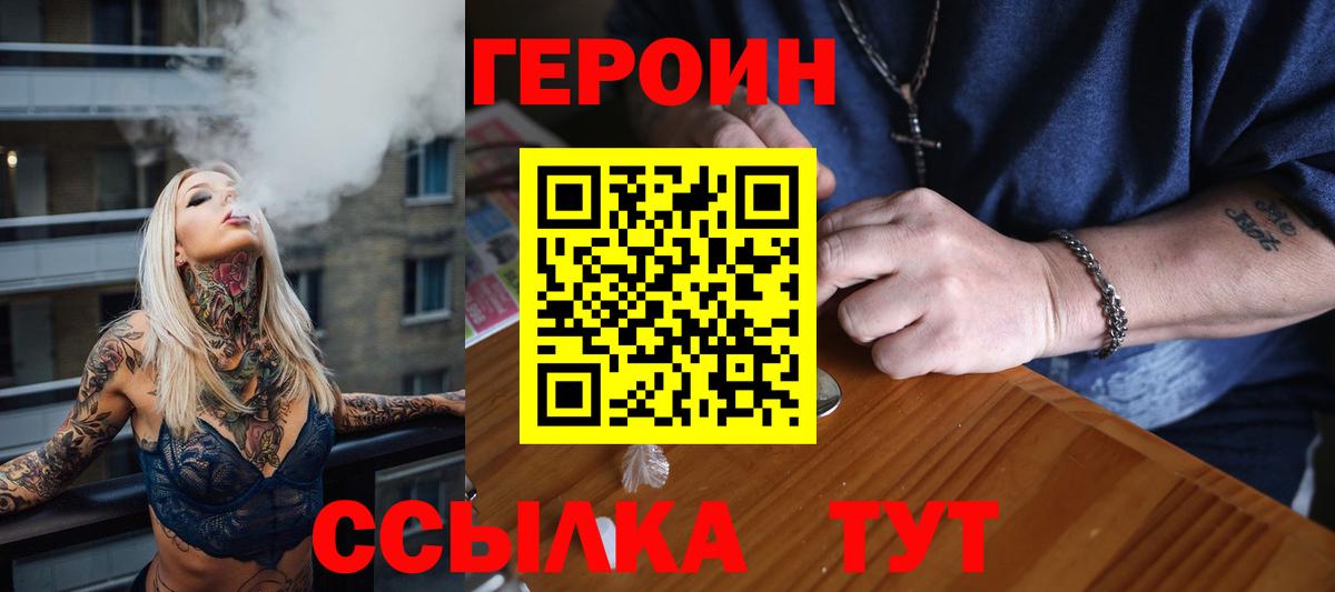 ГЕРОИН Heroin  Вход с VPN  Реутов 