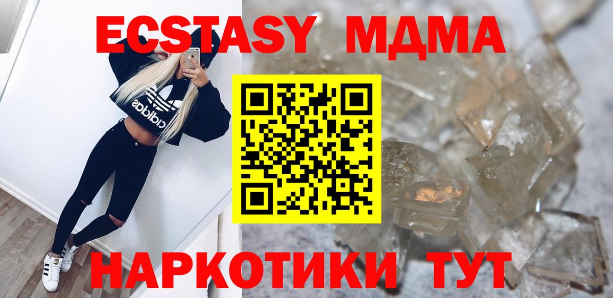 МДМА  MDMA кристаллы  Вход с VPN  Реутов 