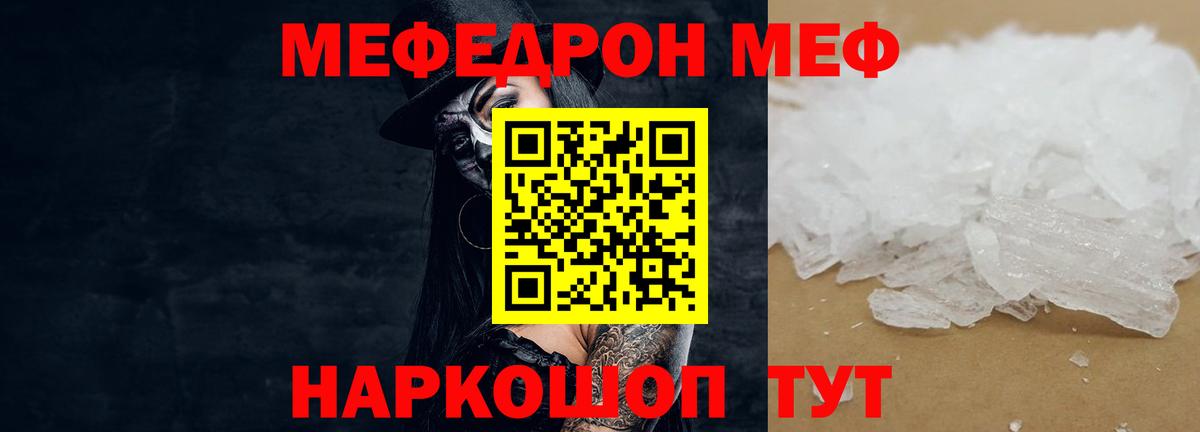 МЕГА ссылка  МЯУ-МЯУ мука  Вход с VPN  Мефедрон 4 MMC  Реутов  Мефедрон 